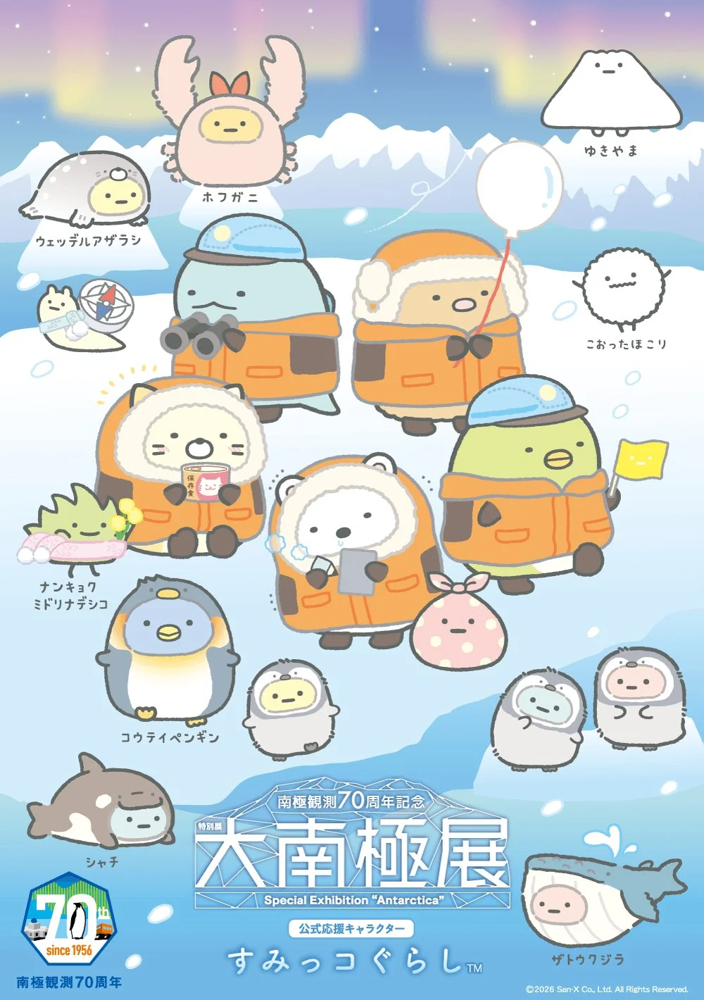 公式応援キャラクター